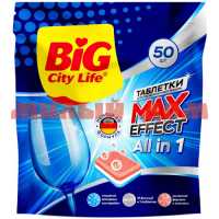 Таблетки для посудомоечных машин BIG CITY 50шт Ultra All in 14410228 ш.к.7598