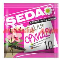 Удобрение SEDA 10г Для орхидей ускоритель роста и развития ш.к.2758
