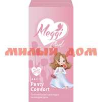 Прокладки MEGGI Girl Panty Comfort 20шт ш.к.8615 сп=36шт