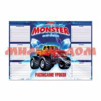 Расписание уроков А4 Monster Car 49719