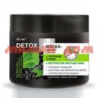 Маска для волос BIELITA 300мл DETOX Therapy с черным углем экстр листьев нима шк 8334
