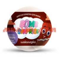 Бомбочка для ванн бурлящяя BOMB SURPRISE 115гр с игрушкой шоколадка 8336