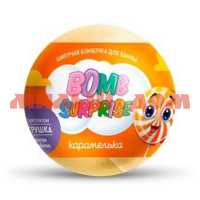 Бомбочка для ванн бурлящяя BOMB SURPRISE 115гр с игрушкой фруктовая карамелька 8339
