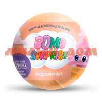 Бомбочка для ванн бурлящяя BOMB SURPRISE 115гр с игрушкой фруктовая мороженка 8340