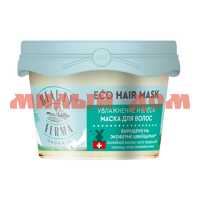 Маска для волос BEAUTY FERMA 100мл увлажнение и блеск GB-8290