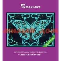 Набор для творчества Maxi Art Картина стразами на холсте Бабочка светится в темноте 25*35см 6819