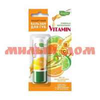 Бальзам для губ NATURALIST 4,5гр витамин защитный шк 0669