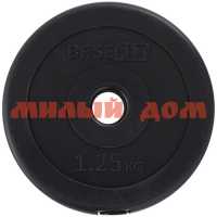 Блин для штанги 1,25кг Basefit BB-203 диск пластик черный 6399
