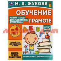 Рабочая тетрадь средней группы детского сада Обучение грамоте М.А.Жукова 9539