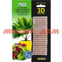Удобрение ГЕРА 3D 60г палочки для пальм декоративно-лиственных ш.к7086