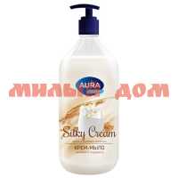 Мыло жидкое AURA 1л Silky Cream шелк и рисовое молочко дозатор 13684 шк 7320