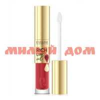 Масло для губ ЭВЕЛИНА Rich Lip Oil 4,5мл манго ш.к.0905/0899 сп=3шт