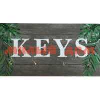 Ключница 25*13см прямоугольная Keys Кл-046 ш.к.9384