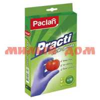 Перчатки PACLAN PRACTI 10шт р L нитриловые хозяйственные 407722 шк 0475