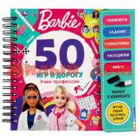 Блокнот 50 игр в дорогу Barbie Учим профессии с маркером 6590