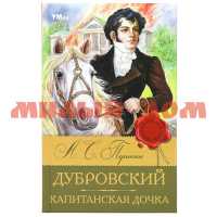Книга Библиотека классики Дубровский Капитанская дочка А.С.Пушкин 3177
