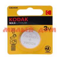 Батарейка дисковая 2430 KODAK Max литиевая (CR2430/BR2430-3V) шк4752