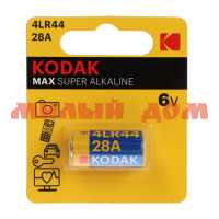 Батарейка спецэлемент малая KODAK Max Super алкалиновая (4LR44-6V) шк7678