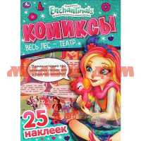 Книга Комиксы с наклейками Весь лес-театр Энчантималс 5913