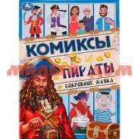 Книга Комиксы Пираты Сокровища маяка 7474
