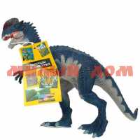 Игра Животные Динозавр дилофозавр 26см 2155