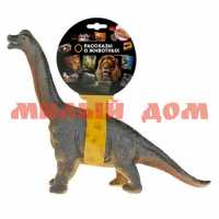 Игра Животные Динозавр брахинозавр 31см звук 644