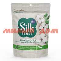 Тампоны ОЛА Silk Sense 8шт normal органический хлопок 50393 ш.к.3805