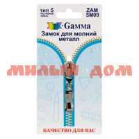 Бегунок-собачка GAMMA ZAM 5M09 метал т5 шк 3270