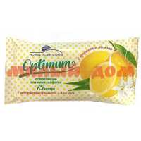Салфетки влажные OPTIMUM 15шт Освежающие лимон 990389 АКЦИЯ