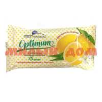 Салфетки влажные OPTIMUM 15шт Освежающие лимон 990389
