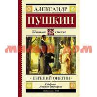 Книга Пушкин А.С. Евгений Онегин 7932