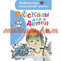 Книга Библиотека начальной школы Аверченко А. Рассказы для детей 8563