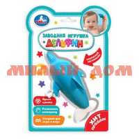 Игра для купания заводная Дельфин 4585
