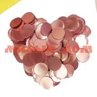 Конфетти Круги розовое золото фольга для шаров 1,5см 50гр ч43125