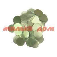 Конфетти Круги макаронс-зеленые фольга 1см 50гр ч45100