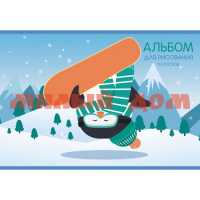 Альбом для рис 10л А4 скрепка Пингвин-сноубордист А102304