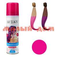 Краска-спрей для волос Lucky 150мл для временного окрашивания ярко-розовый Т23412