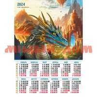 Календарь листовой 2024г Символ года Дракон 8078