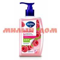 Мыло жидкое AURA 500мл Vitamin complex 2в1 малина и витамины 13356 шк 8174