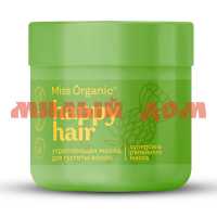 Маска для волос MISS ORGANIC 140мл укрепляющая для густоты HAPPY HAIR GB-8347