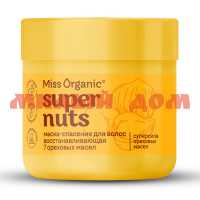 Маска для волос MISS ORGANIC 140мл SUPER  NUTS SUPER MASK GB-8352