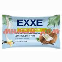 Мыло EXXE 75гр кокос и ваниль флоу-пак шк 1621