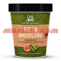 Скраб для тела ONLY BIO COFFEE 230мл кофейный детокс GREEN AMERICANO GB-7826
