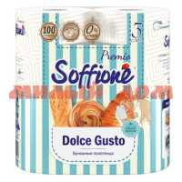 Полотенце бумаж SOFFIONE Premio Dolce Gusto 3-сл 2рул аромат выпечки 10900452 ш.к.3298 АКЦИЯ