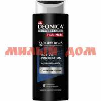 Гель для душа DEONICA FOR MEN 250мл Active Protection 0665