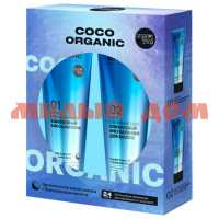 Набор подар ORGANIC SHOP Naturally Professional Coco Organic шампунь 250мл бальзам 250мл  шк 6483