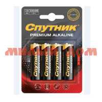 Батарейка пальчиковая СПУТНИК Premium алкалиновая (AA/R6/LR6-1,5V) лист=4шт/цена за лист шк1032