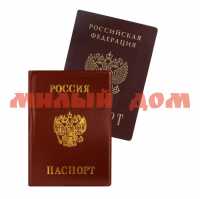 Обложка д/документов Паспорт Россия коричневая ОП-0675
