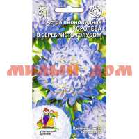Семена цветы АСТРА пионовидная Королева в серебристо-голубом ЦВ/П ш.к.8005 сп=10шт/СПАЙКАМИ