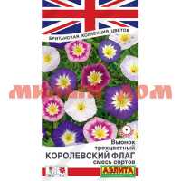 Семена цветы ВЬЮНОК Королевский флаг смесь сортов ЦВ/П ш.к.8062 сп=10шт СПАЙКАМИ